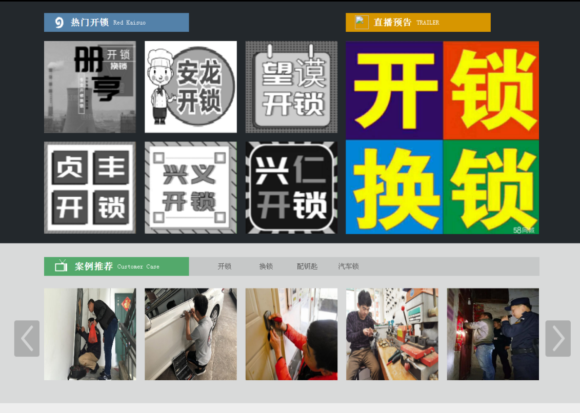 互助黔西南开锁网门户网站